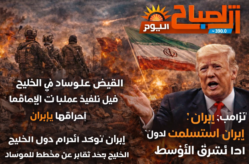 القبض على عملاء للموساد في الخليج قبل تنفيذ عمليات لإلصاقها بإيران